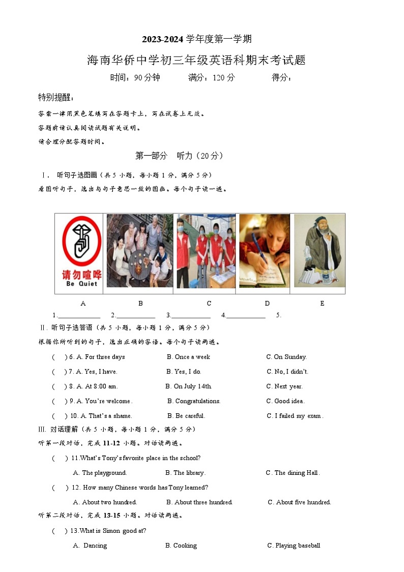 海南省华侨中学2023-2024学年上学期九年级英语期末测试题01