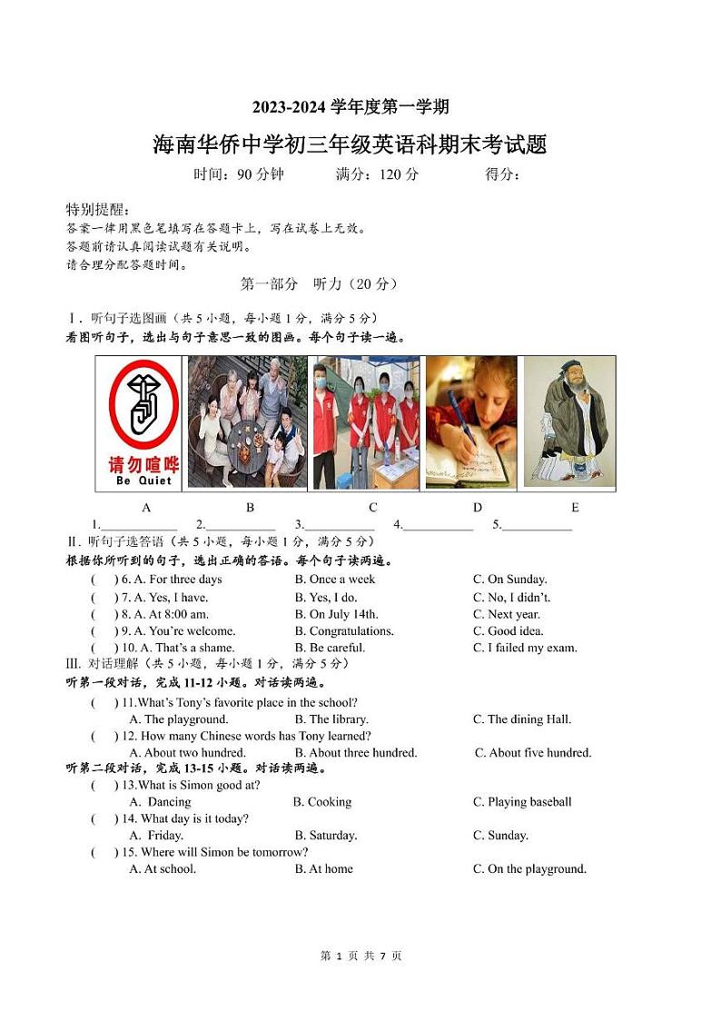 海南省华侨中学2023-2024学年上学期九年级英语期末测试题01