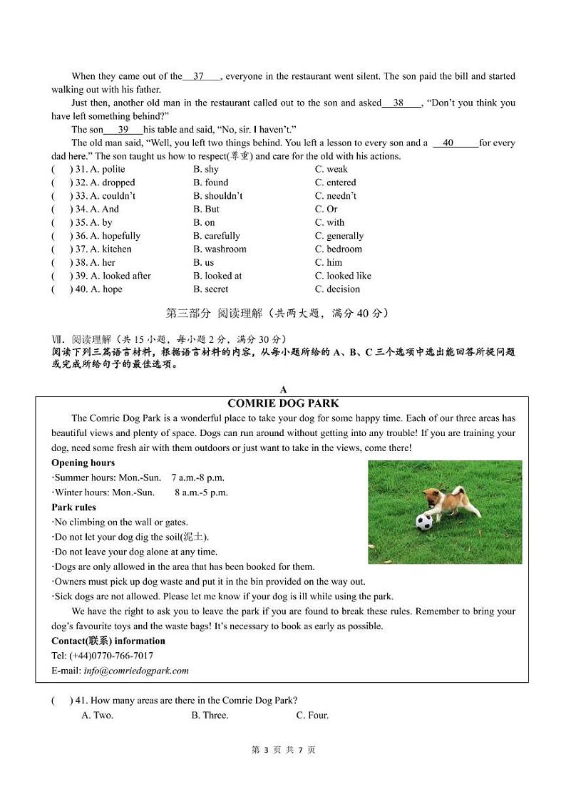 海南省华侨中学2023-2024学年上学期九年级英语期末测试题03