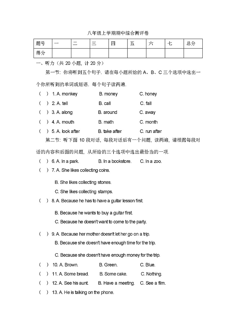 2023-2024年度人教版八年级上册英语期中测试卷（含答案和听力材料）01