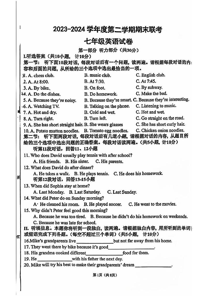陕西省西安市第三中学初中部2023-2024学年七年级下学期期末联考英语试题01