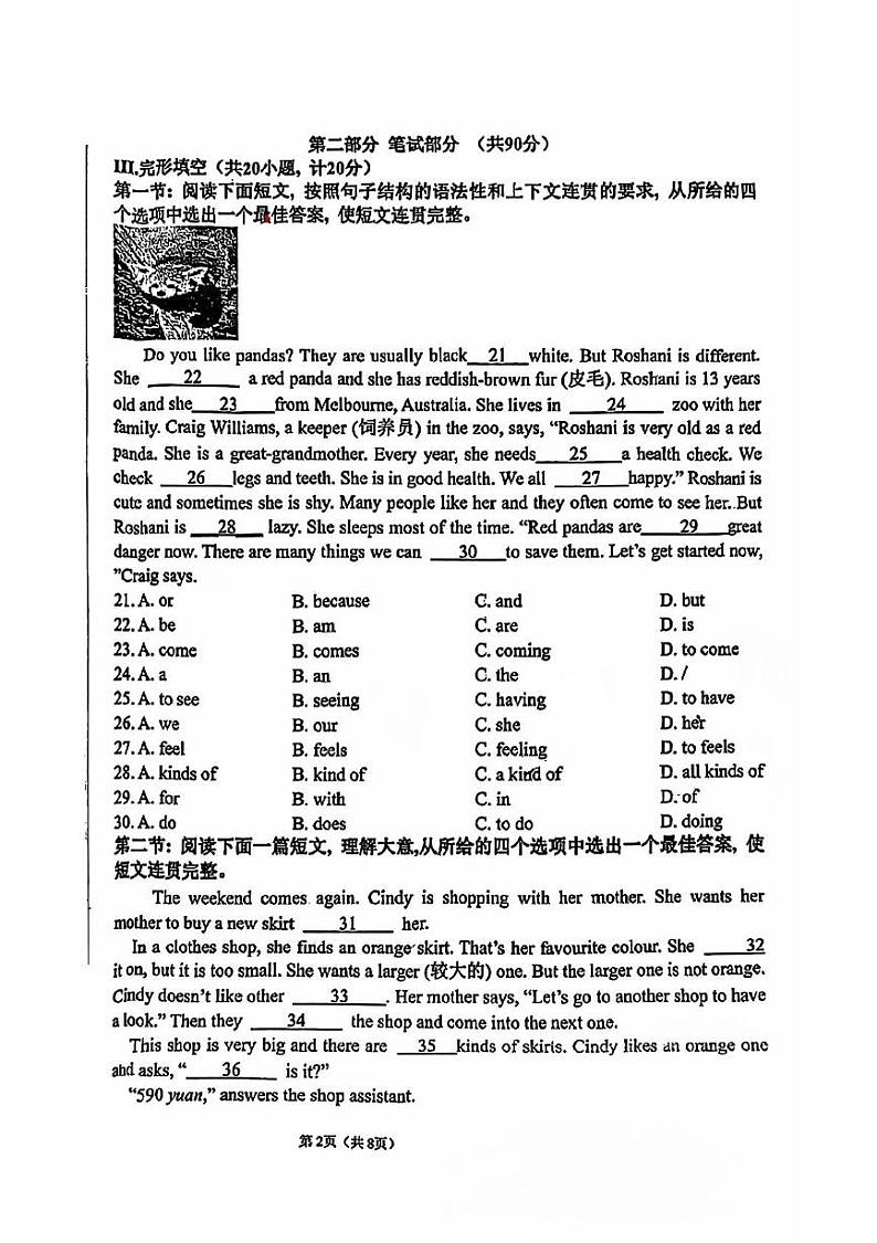 陕西省西安市第三中学初中部2023-2024学年七年级下学期期末联考英语试题02