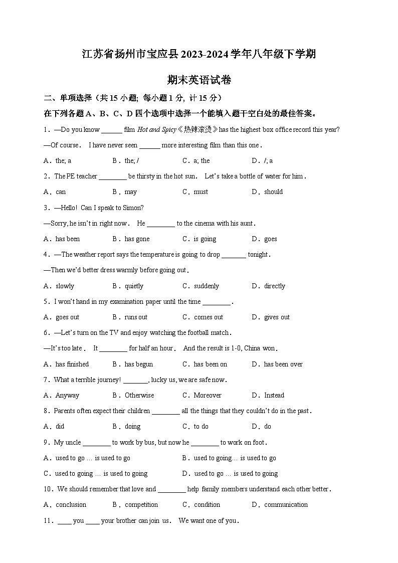 江苏省扬州市宝应县2023-2024学年八年级下学期期末英语试题（含答案解析）第1页