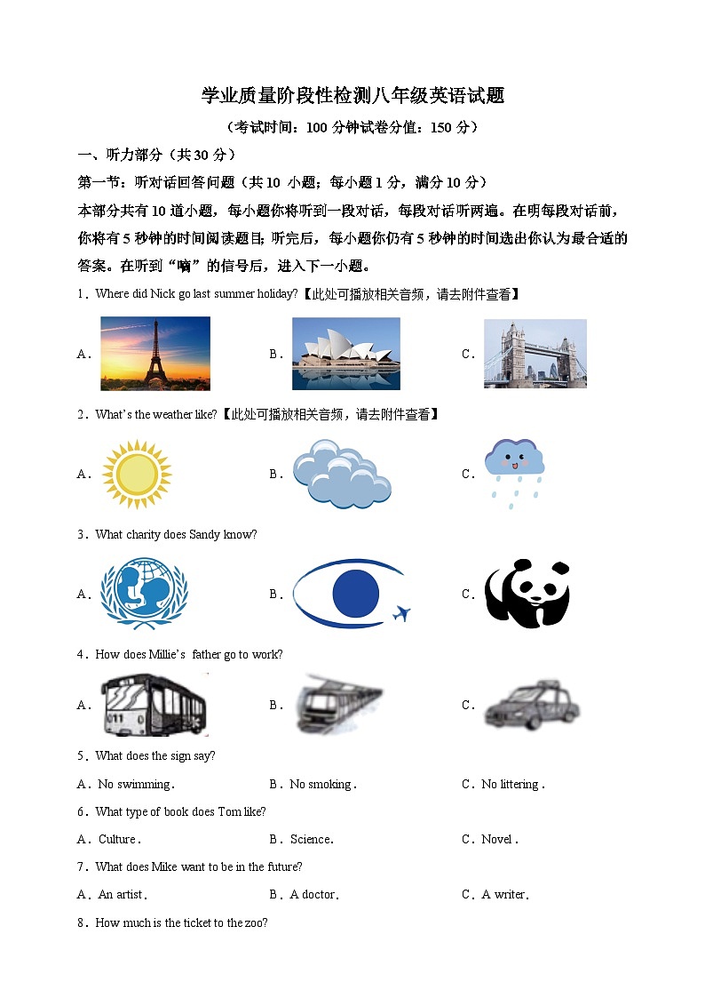 江苏省连云港市2023-2024学年八年级下学期期末英语试题（含答案解析）01