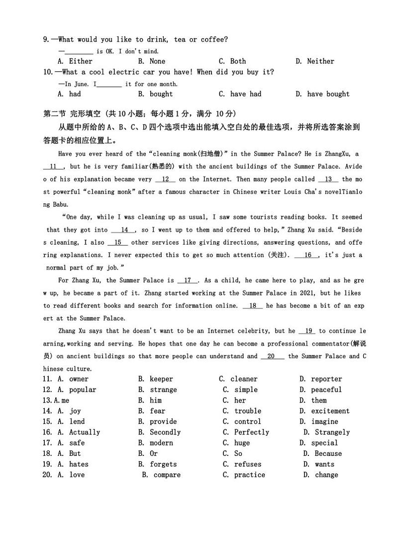 [英语][期末]云南省曲靖市2023～2024学年八年级下学期期末考试英语试题卷(有答案)02