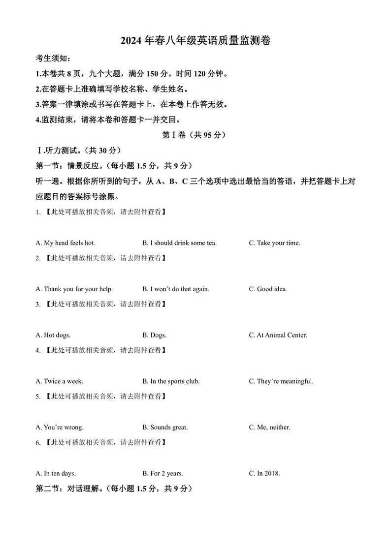[英语][期末]重庆市梁平区2023～2024学年八年级下学期期末考试英语试题(有答案)第1页
