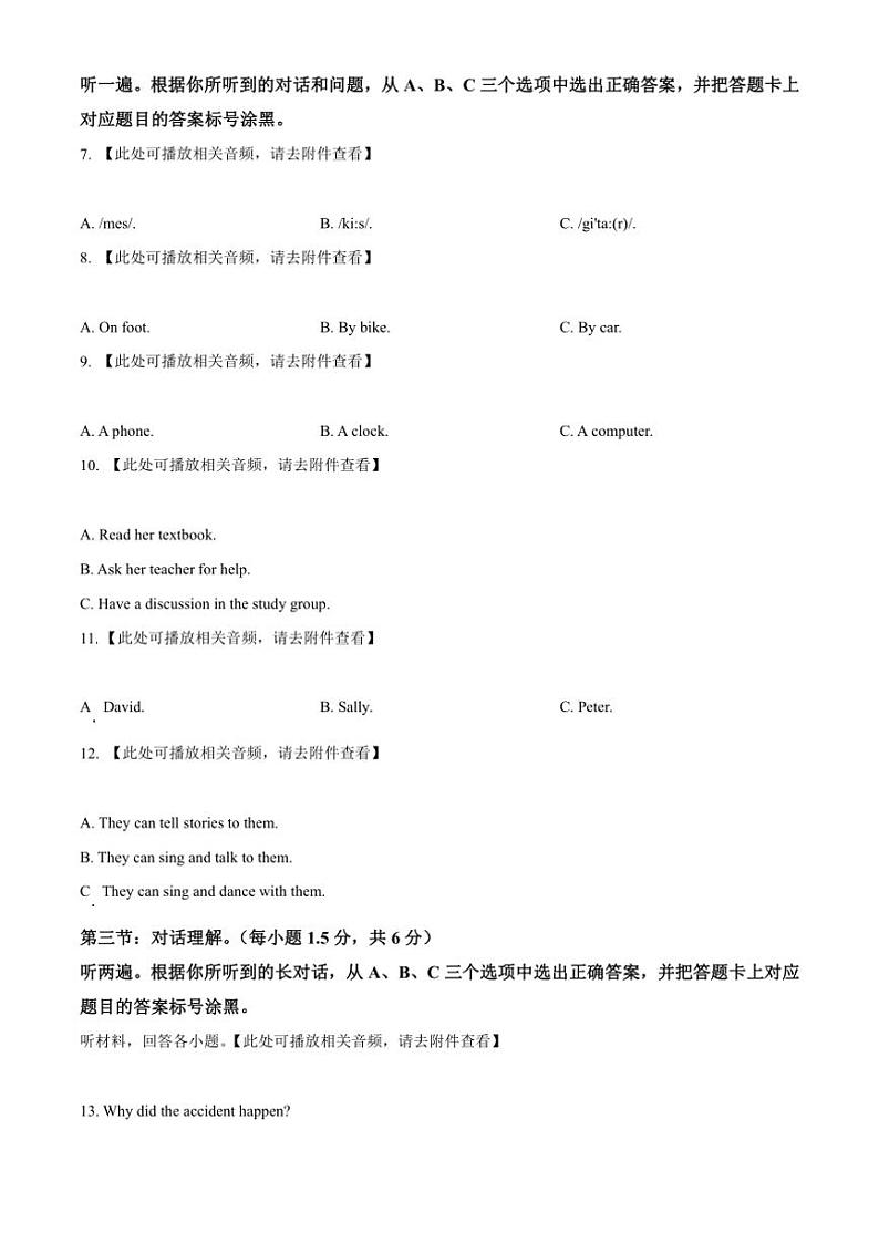 [英语][期末]重庆市梁平区2023～2024学年八年级下学期期末考试英语试题(有答案)第2页