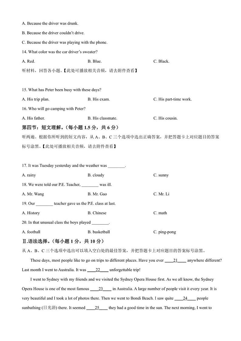 [英语][期末]重庆市梁平区2023～2024学年八年级下学期期末考试英语试题(有答案)第3页