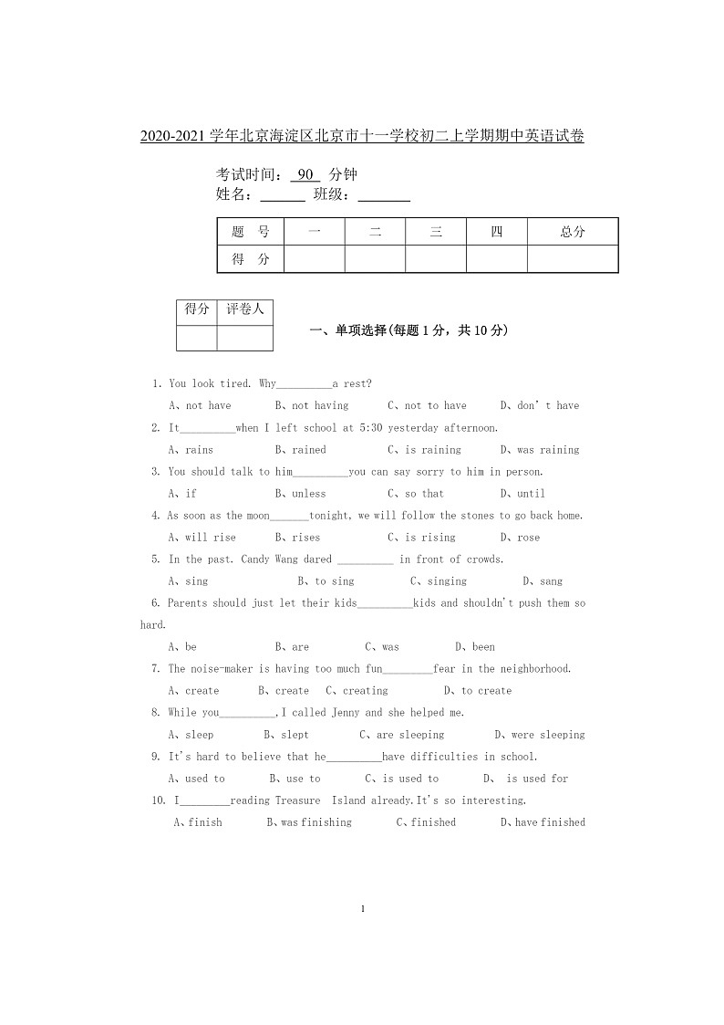 [英语]2020北京十一学校初二上学期期中英语试卷01