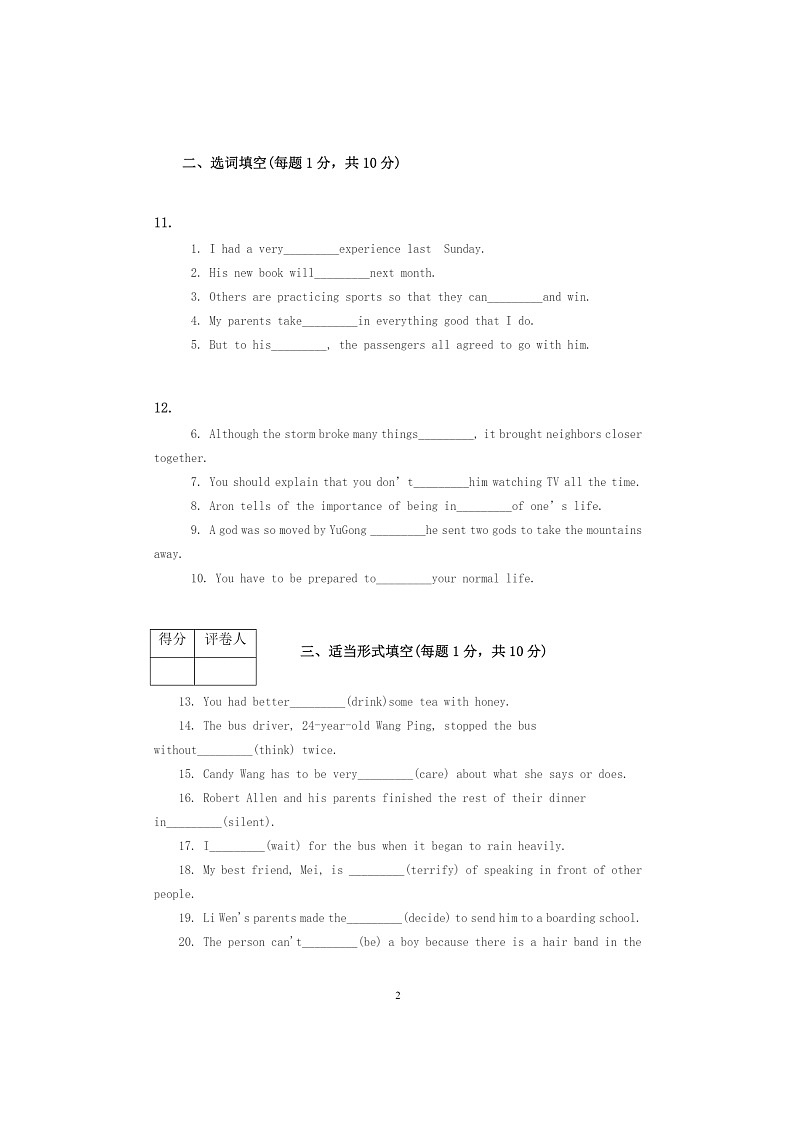 [英语]2020北京十一学校初二上学期期中英语试卷02