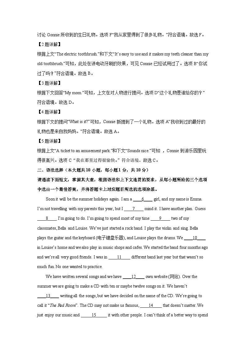 [英语][期末]广东省阳江市江城区2023-2024学年八年级下期末考试试题(解析版)第2页