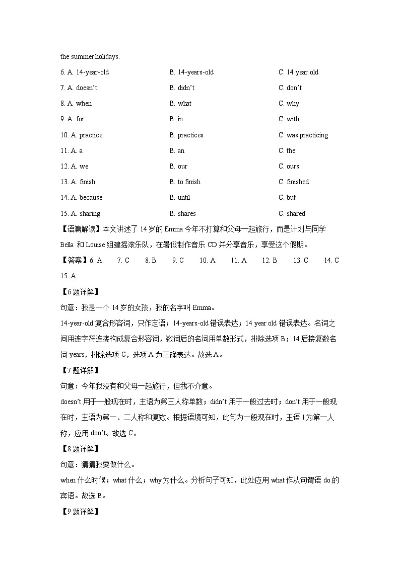 [英语][期末]广东省阳江市江城区2023-2024学年八年级下期末考试试题(解析版)第3页