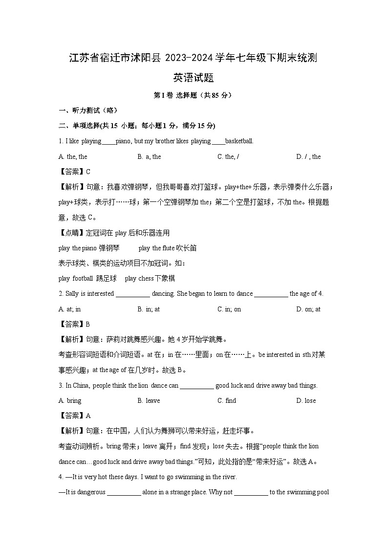 [英语][期末]江苏省宿迁市沭阳县2023-2024学年七年级下期末统测试题(解析版)第1页