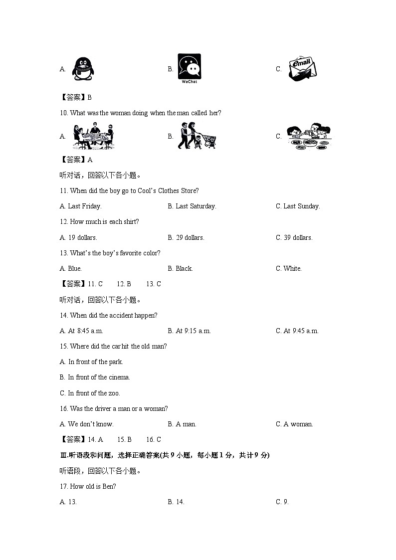 [英语][期中]河北省秦皇岛市昌黎县2023-2024学年八年级下学期期中试题(解析版)第2页