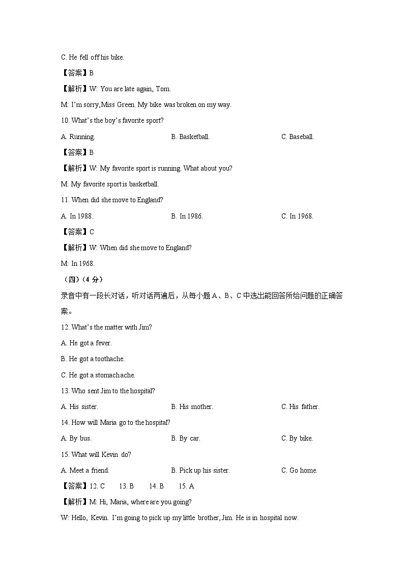 [英语][期末]山东省德州市武城县2023-2024学年八年级下期末考试试题(解析版)第3页