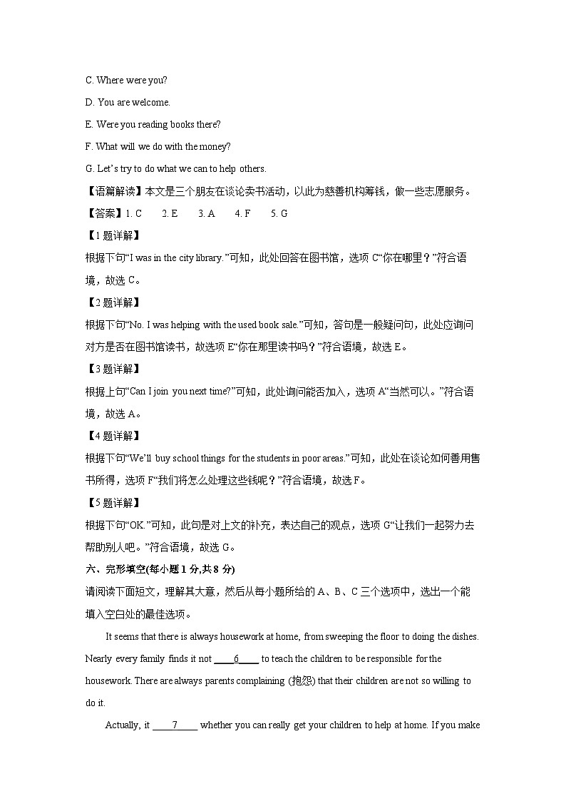 [英语][三模]山西省大同市新荣区2023-2024学年三校联考中考试题(解析版)第2页