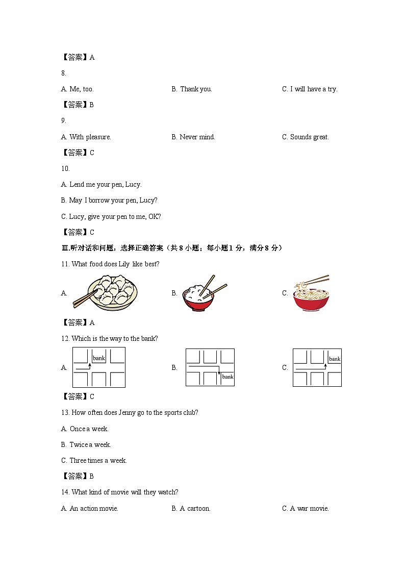 [英语][三模]河北省张家口市2023-2024学年中考试题(解析版)02