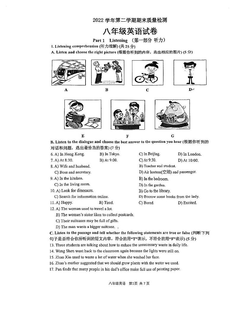 上海市浦东模范中学2022—2023学年八年级下学期期末考试英语试题第1页