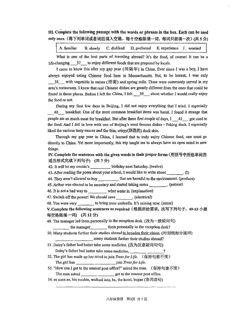 上海市浦东模范中学2022—2023学年八年级下学期期末考试英语试题第3页