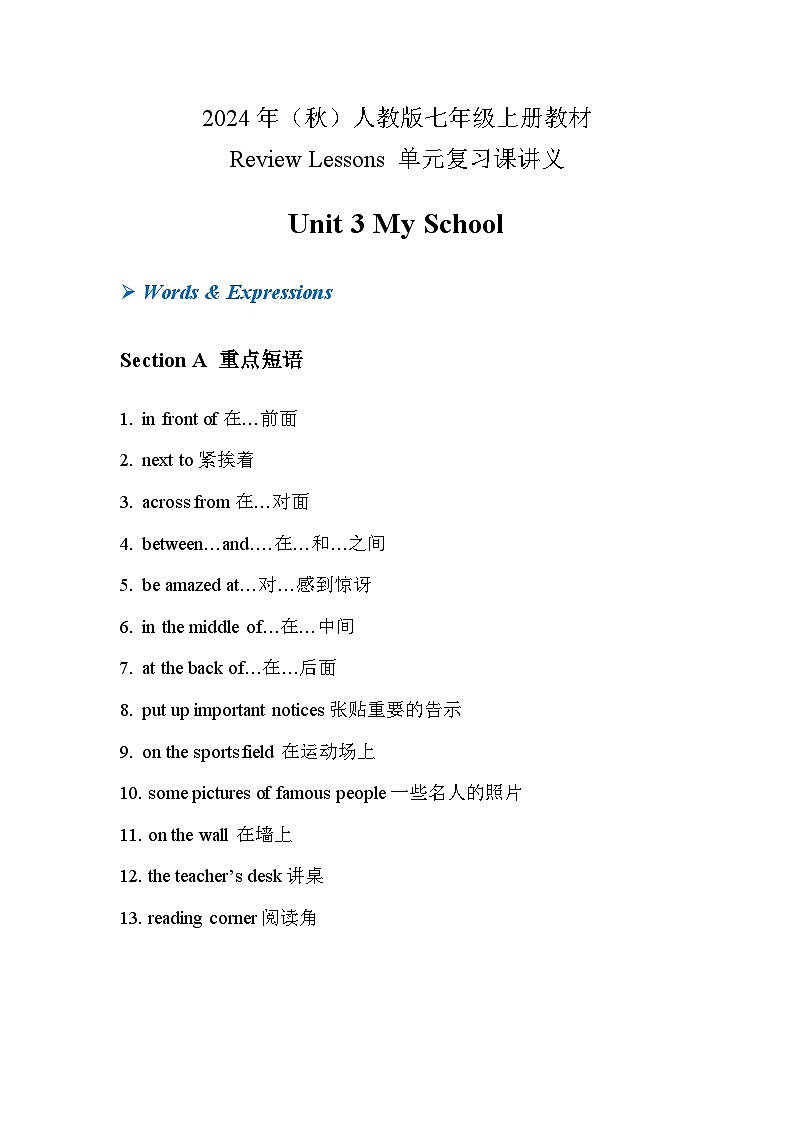 2024秋英语人教版七年级(上) - Unit 3 My School 同步复习讲义01