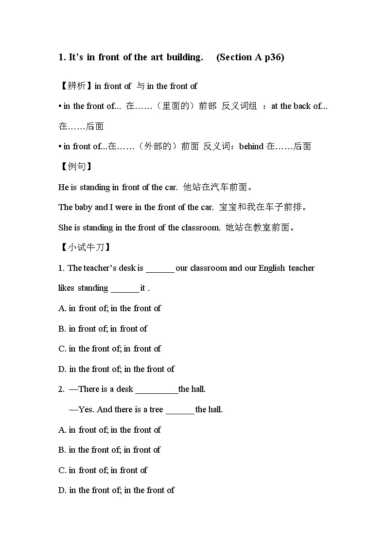 2024秋英语人教版七年级(上) - Unit 3 My School 同步复习讲义02