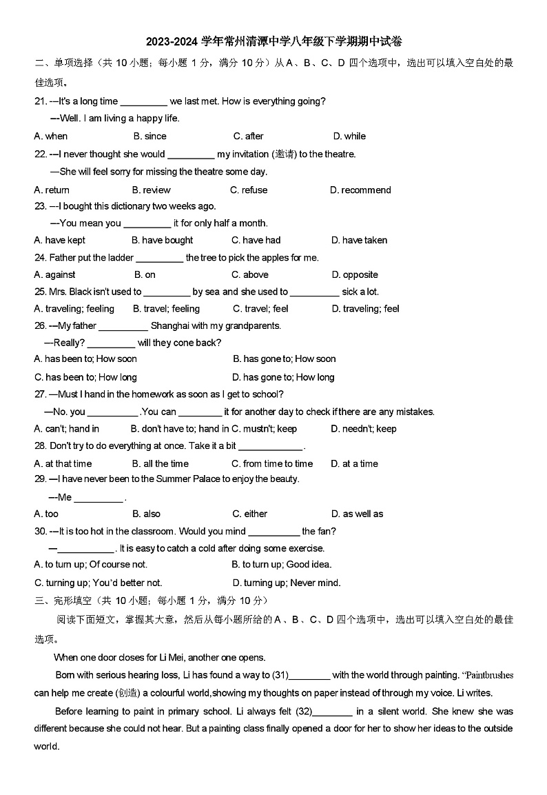 江苏省常州清潭中学2023-2024学年八年级下学期期中试卷英语试题01
