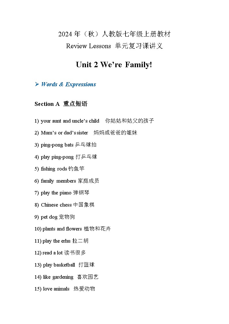 2024秋人教版七年级(上) - Unit 2 We’re Family! 同步复习讲义01