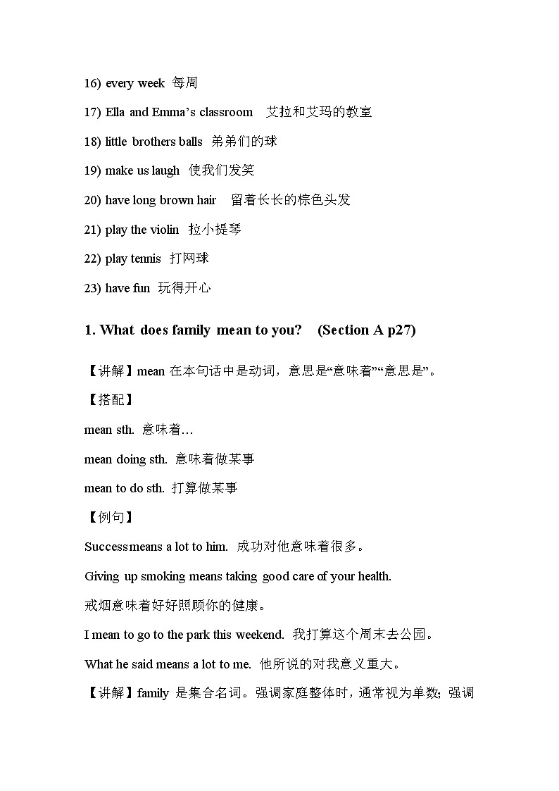 2024秋人教版七年级(上) - Unit 2 We’re Family! 同步复习讲义02