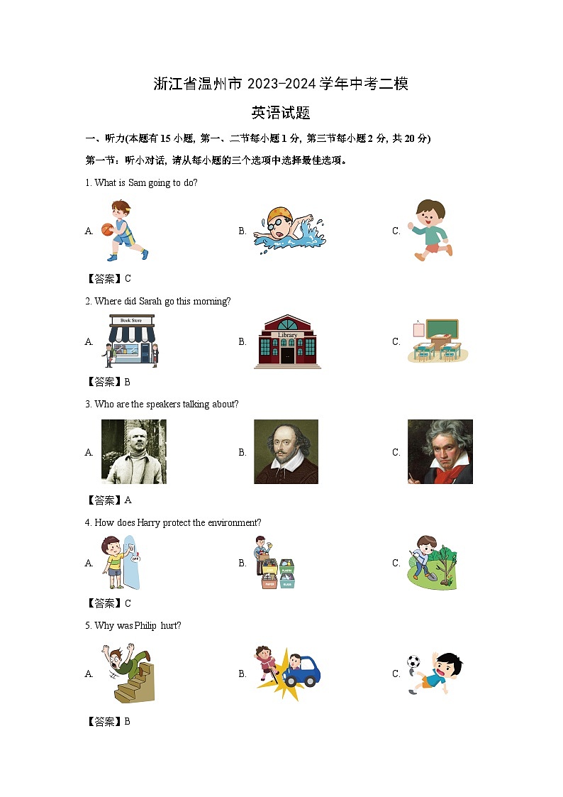[英语][二模]浙江省温州市2023-2024学年中考试题(解析版)01