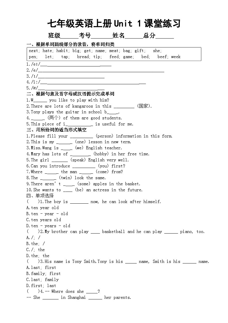 初中英语新人教版七年级上册Unit 1 You and Me 课堂练习（附参考答案）（2024秋）01