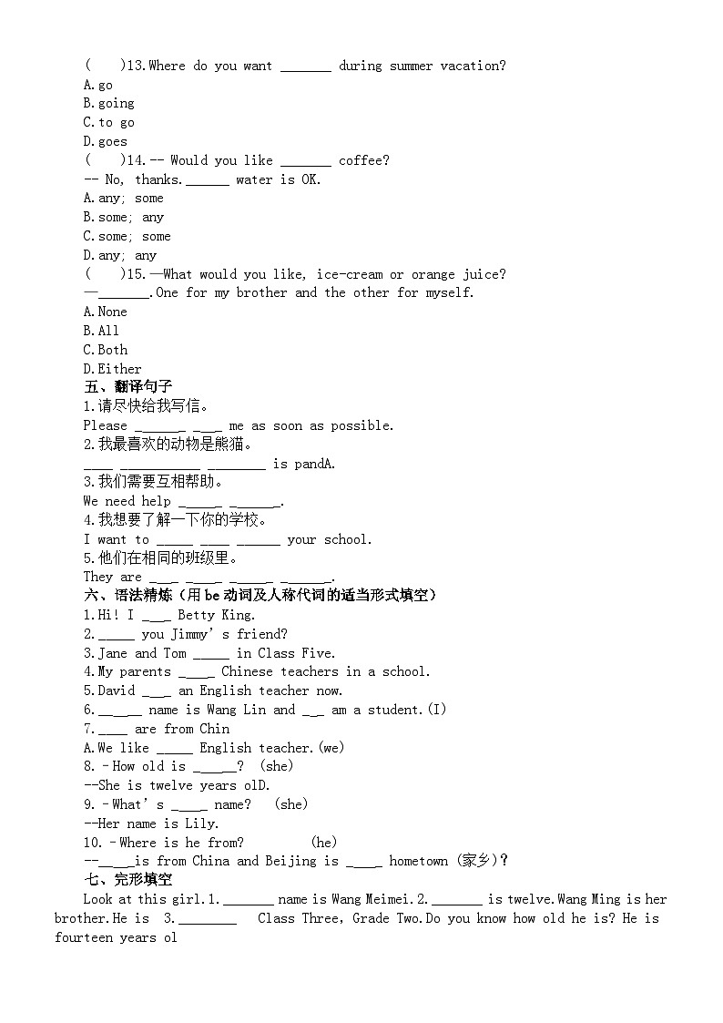 初中英语新人教版七年级上册Unit 1 You and Me 课堂练习（附参考答案）（2024秋）03