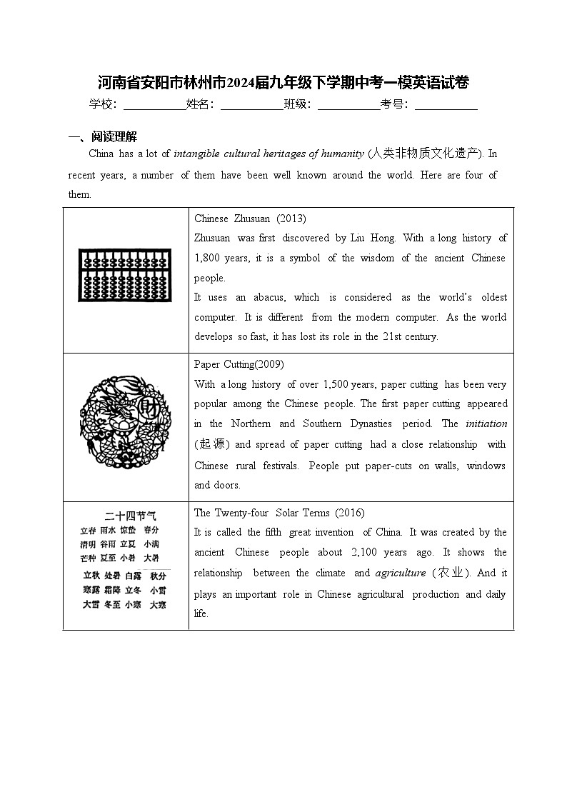 河南省安阳市林州市2024届九年级下学期中考一模英语试卷(含答案)01
