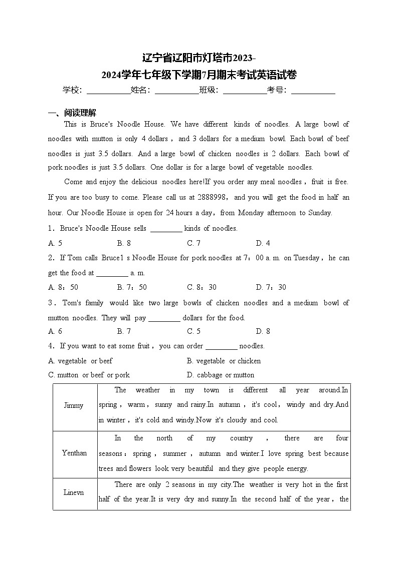 辽宁省辽阳市灯塔市2023-2024学年七年级下学期7月期末考试英语试卷(含答案)01
