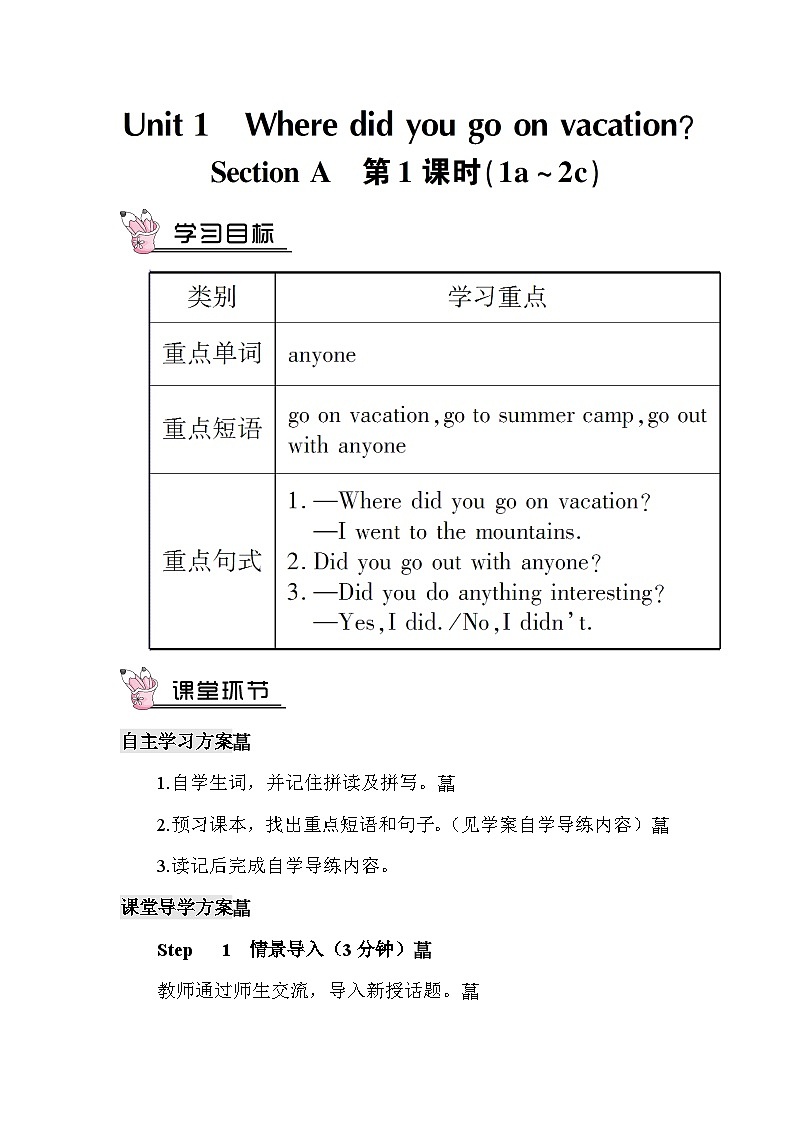 人教新目标版八年级上册英语 Unit 1 第1课时（教案）01