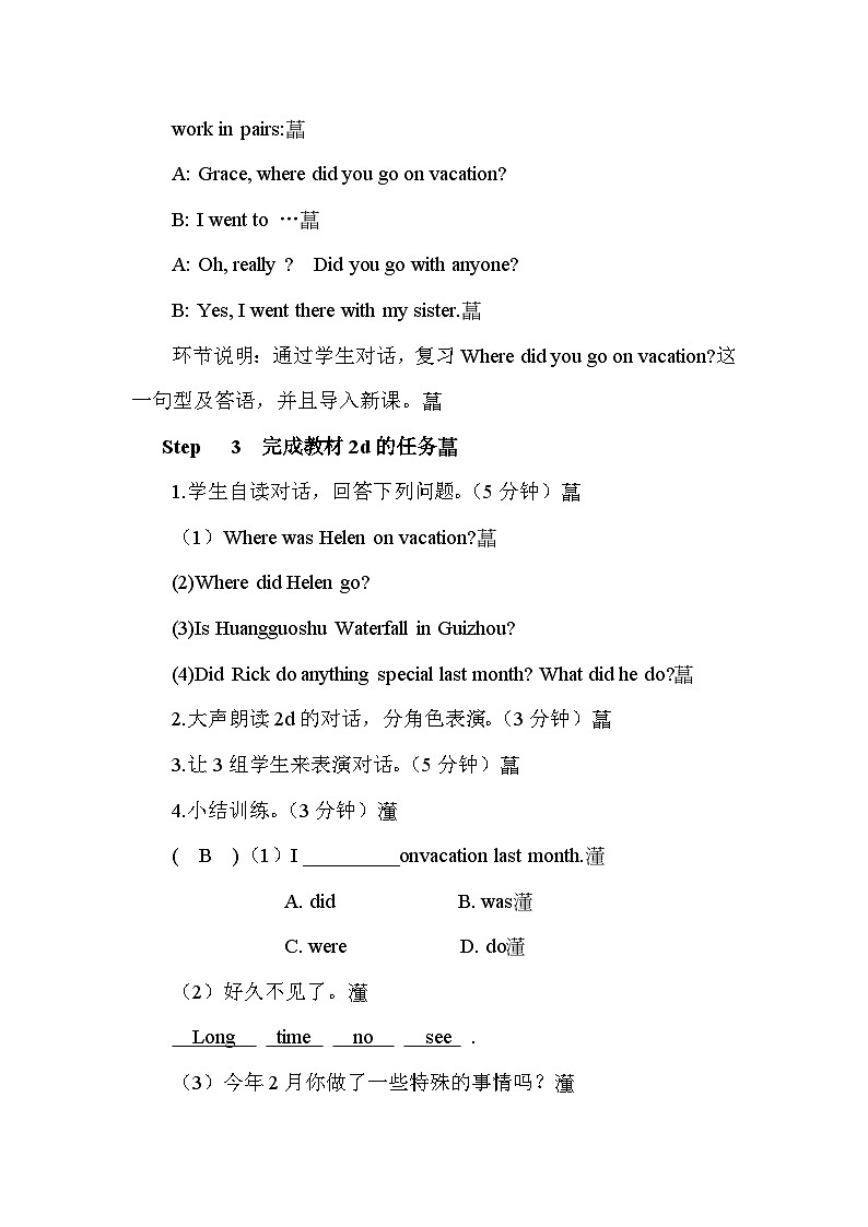 人教新目标版八年级上册英语 Unit 1 第2课时（教案）第2页