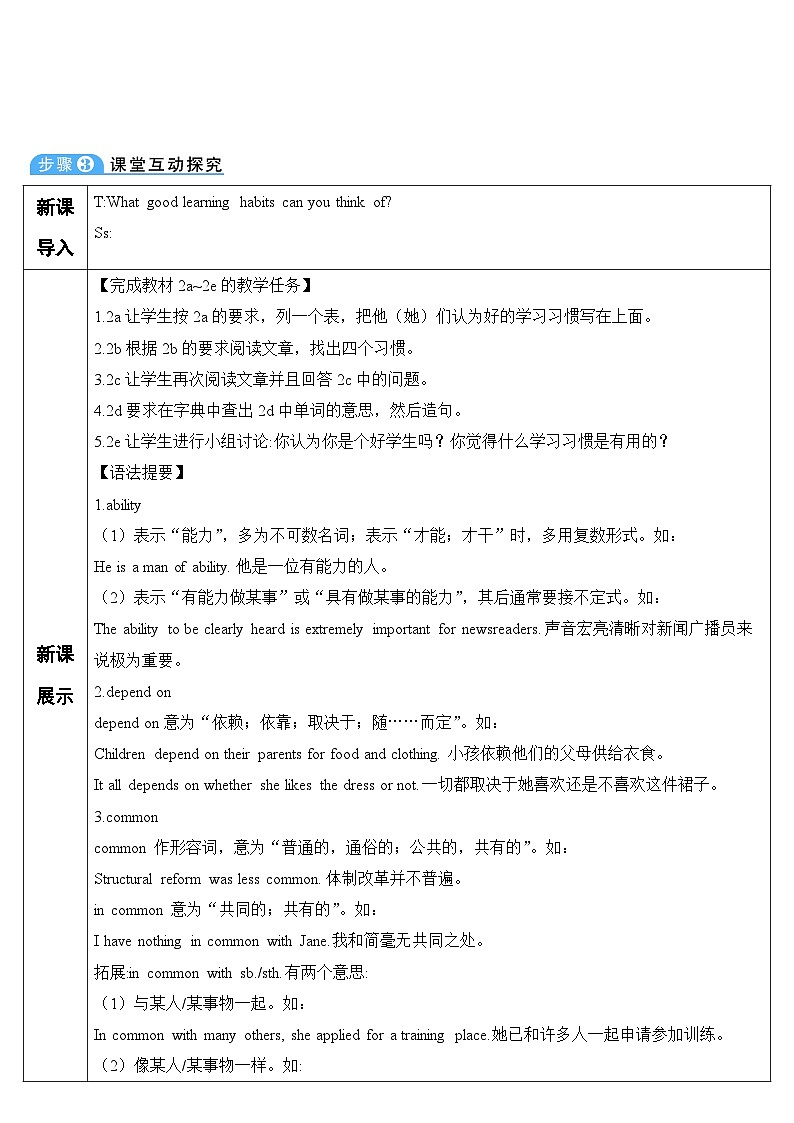 人教新目标版九全英语Unit 1  Section B 第4课时 (导学案)第2页