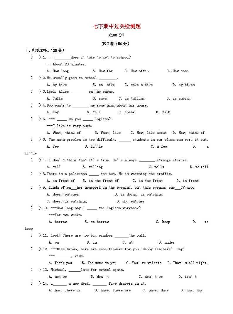 人教新目标版七下英语期中过关检测【含答案】第1页