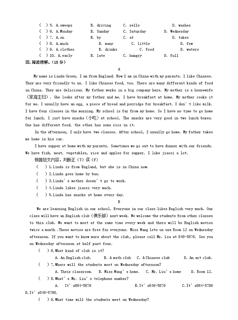 人教新目标版七下英语期中过关检测【含答案】第3页