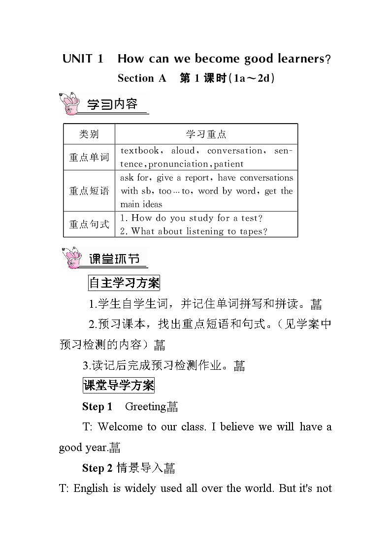 人教新目标版九全英语Unit 1 第一课时（教案）01