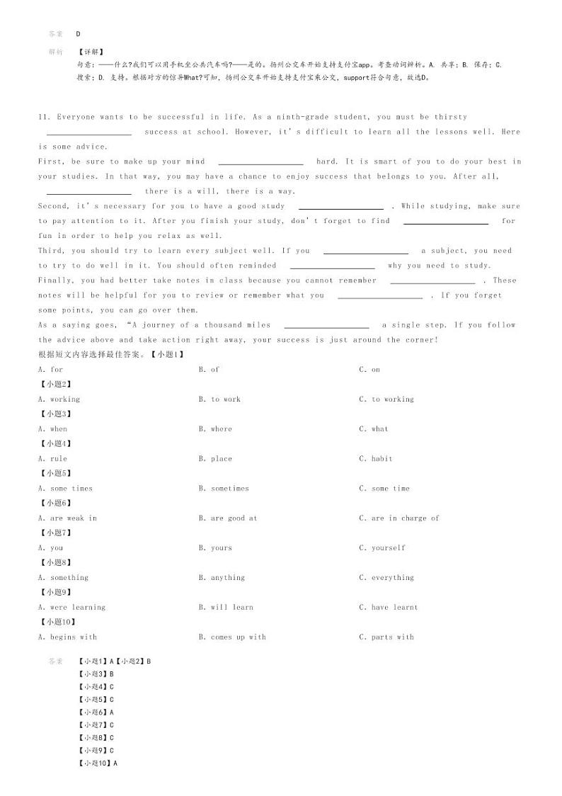 [英语][三模]2024年重庆九龙坡区重庆育才成功学校初三中考三模英语试卷解析版第3页