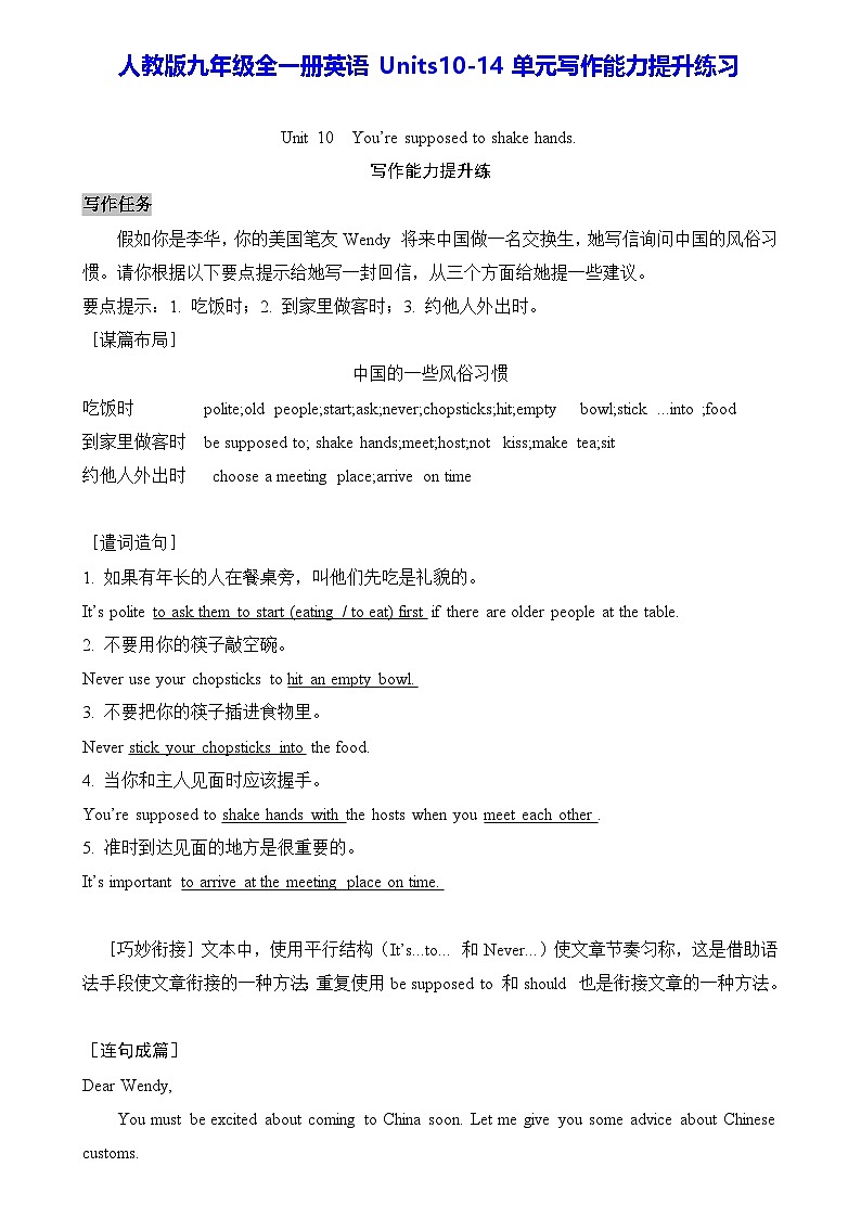 人教版九年级全一册英语Units10-14单元写作能力提升练习（含范文）01