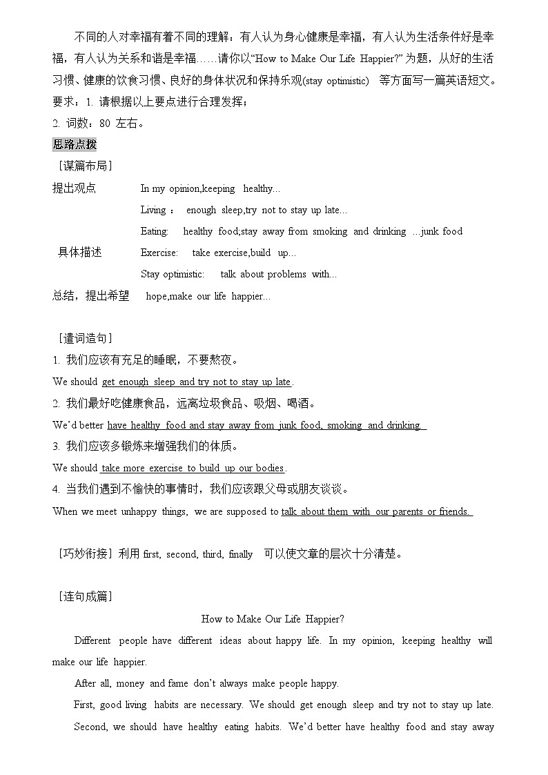 人教版九年级全一册英语Units10-14单元写作能力提升练习（含范文）03