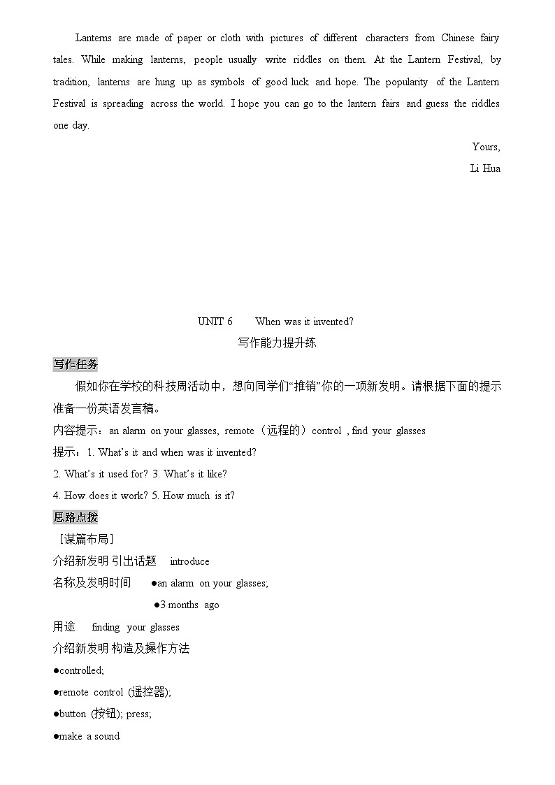 人教版九年级全一册英语Units5-9单元写作能力提升练习（含范文）第3页