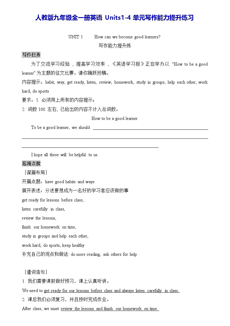 人教版九年级全一册英语Units1-4单元写作能力提升练习（含范文）第1页