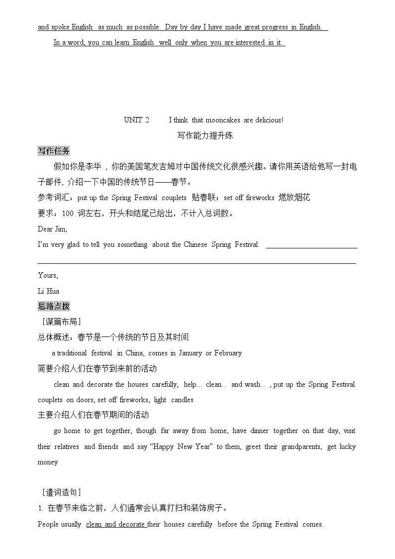 人教版九年级全一册英语Units1-4单元写作能力提升练习（含范文）第3页