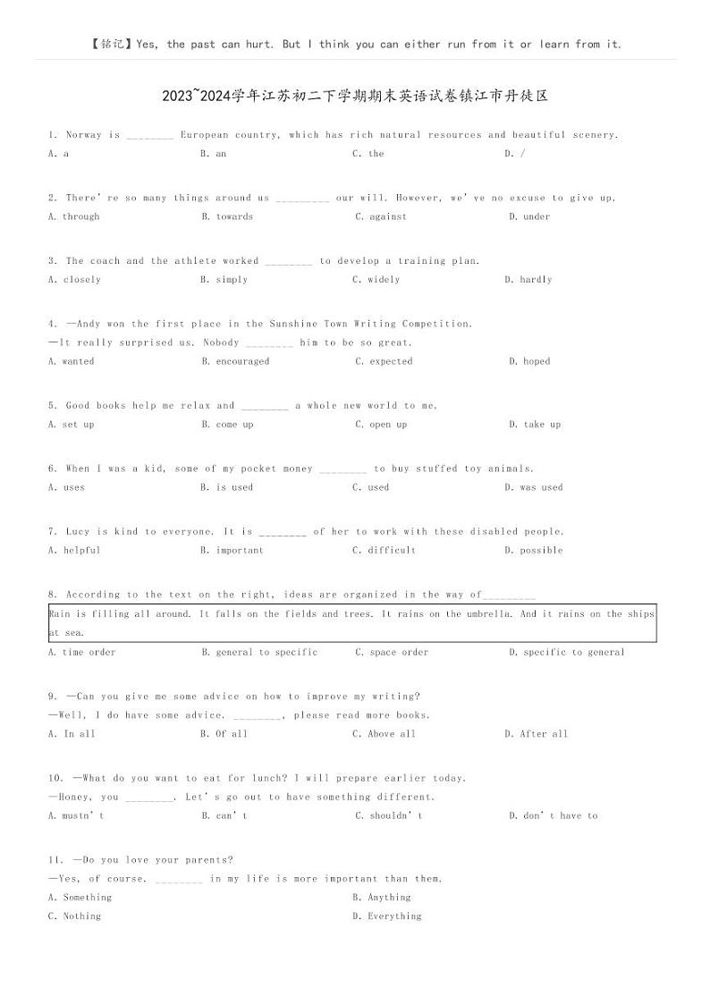[英语]2023～2024学年江苏初二下学期期末英语试卷镇江市丹徒区原题版第1页