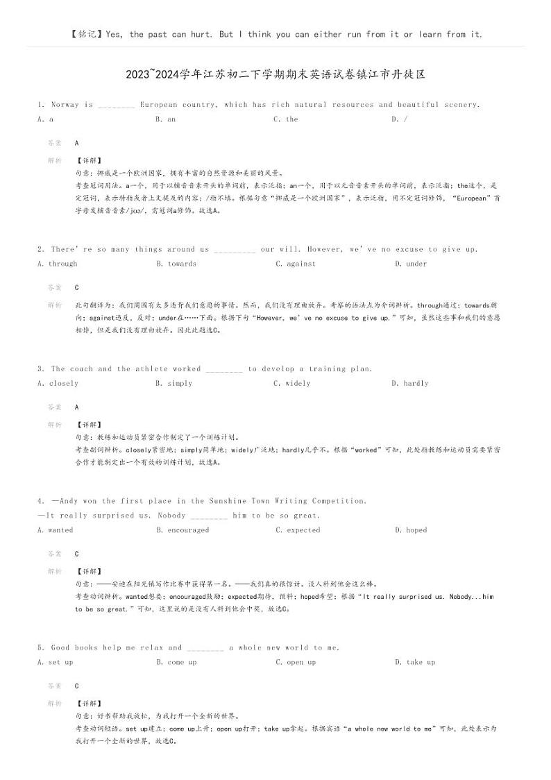 [英语]2023～2024学年江苏初二下学期期末英语试卷镇江市丹徒区解析版第1页