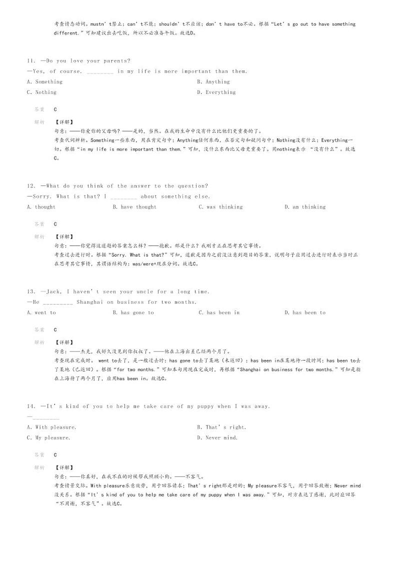 [英语]2023～2024学年江苏初二下学期期末英语试卷镇江市丹徒区解析版第3页