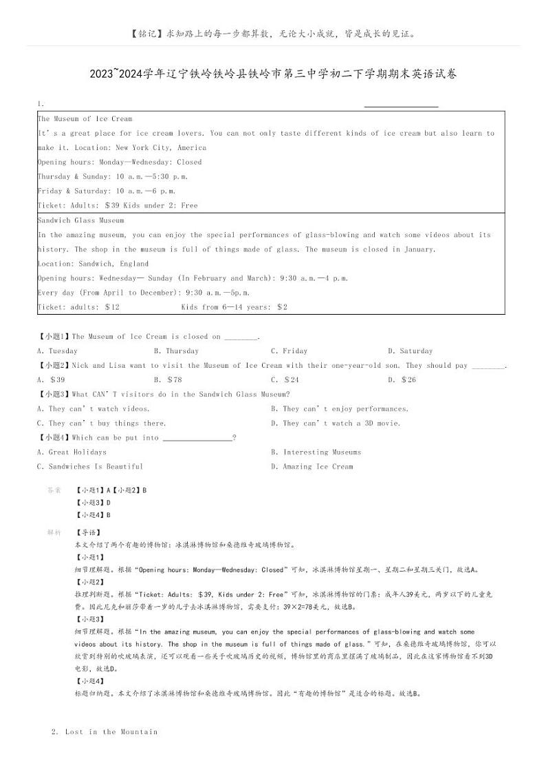 [英语]2023～2024学年辽宁铁岭铁岭县铁岭市第三中学初二下学期期末英语试卷解析版第1页