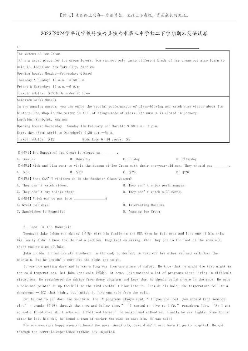 [英语]2023～2024学年辽宁铁岭铁岭县铁岭市第三中学初二下学期期末英语试卷原题版第1页